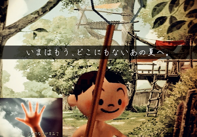 ぼくのなつやすみ2をやっただけで夏やすみは完了できるのか 仁義なきクワガタ相撲の行く末やいかに ニートブログむらくもの野望