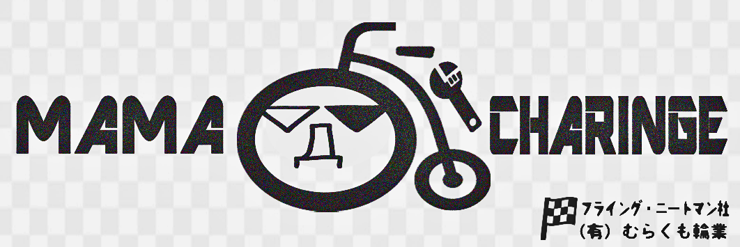 自転車の整備や改造やパーツ交換に役立つ情報ブログ
