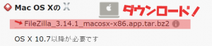 Mac　ファイルジラ