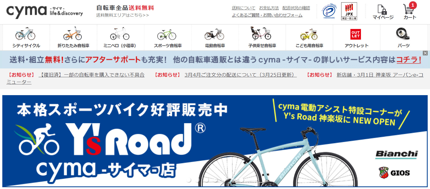 自転車のネット通販なら「サイマ」