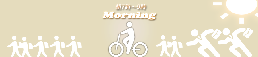 朝はダメ　自転車ダイエット　サイクリング　ジョギング　おすすめ時間帯　ニートダイエット