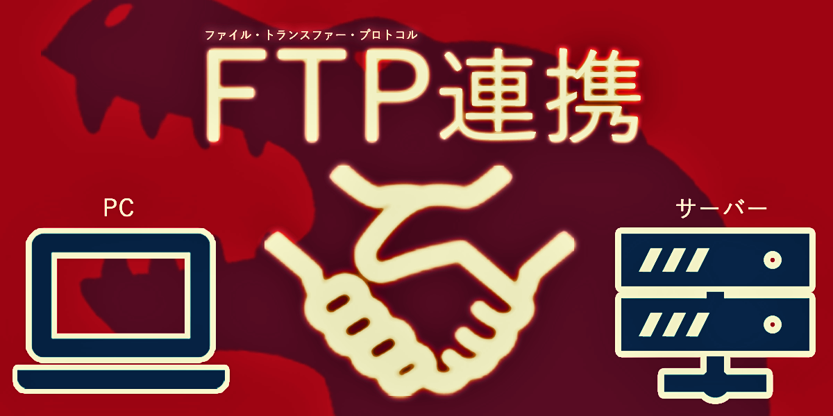 FTPソフト『FileZilla』をブログで使う