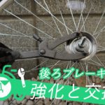 【ママチャリ後輪ブレーキ交換】古くなった自転車のドラムブレーキ（バンドブレーキ）を取り替えて強化するやりかた完全ガイド