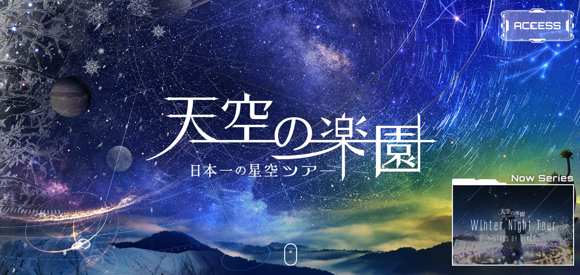 【長野旅行】日本一の星空が観れる村