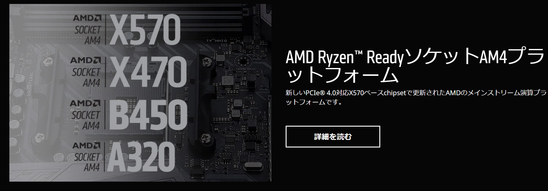 AMDのチップセット表