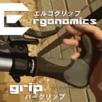 【自転車のグリップ交換】ノーマルからエルゴグリップとやらに交換すると手がぜんぜん疲れない痺れないね。(クロスバイクにもミニベロにもおすすめなグリップまとめ)