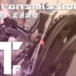 前ディレイラーの変速調整(クロスバイクやマウンテンバイクのフロントディレイラー位置調整)