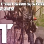 【変速調整のやりかた】クロスバイクやロードバイクなどのギアチェンジができなくなったらやりたいディレイラー調整ガイド備忘録(ミニベロやMTBも対象)